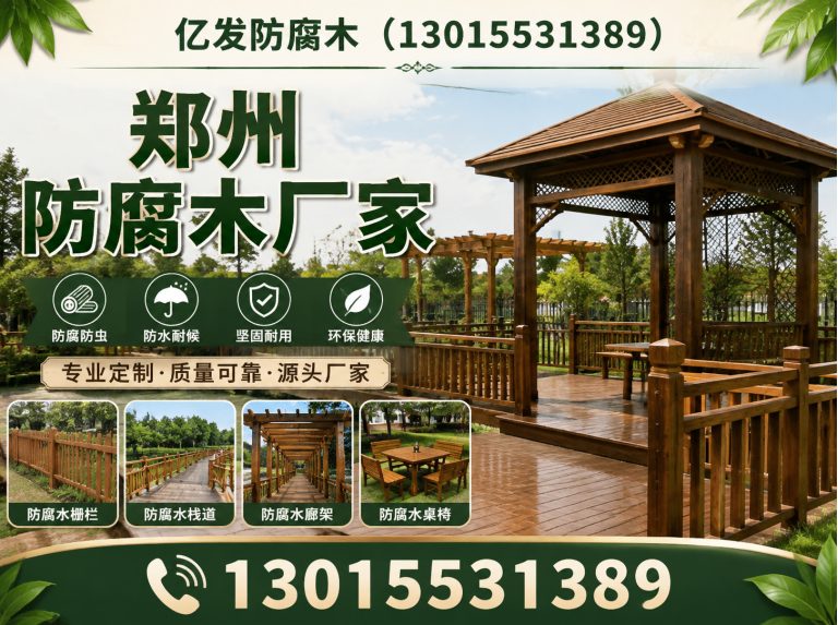新密市防腐木批发展示图