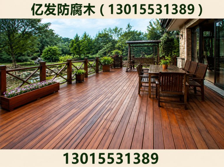 新密市亿发防腐木展示图